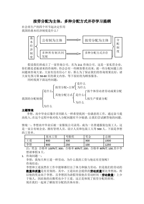 经济学第七课个人收入的分配导学案