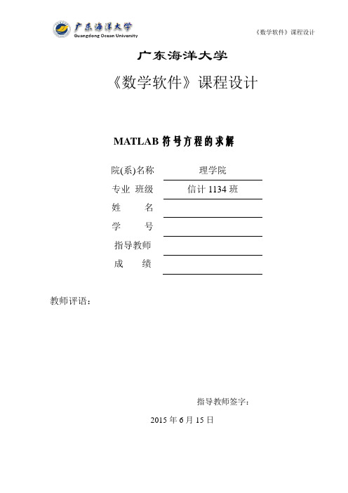 MATLAB符号方程的求解