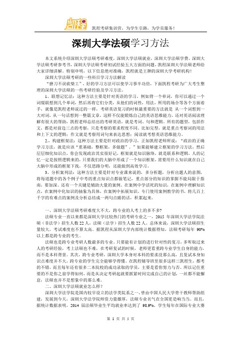 深圳大学法硕学习方法