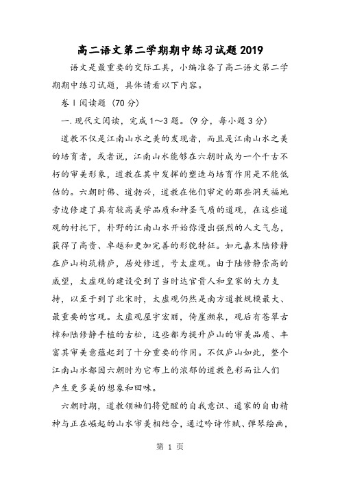 高二语文第二学期期中练习试题-教学文档