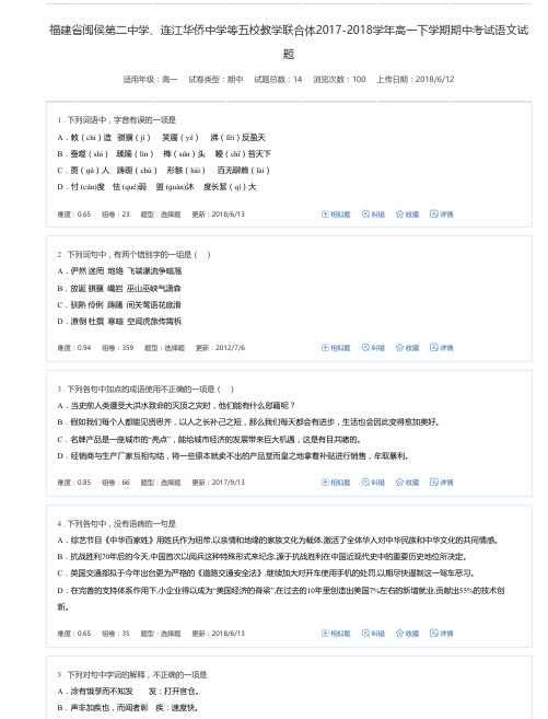 福建省闽侯第二中学、连江华侨中学等五校教学联合体2017-2018学年高一下学期期中考试语文试题-万卷网