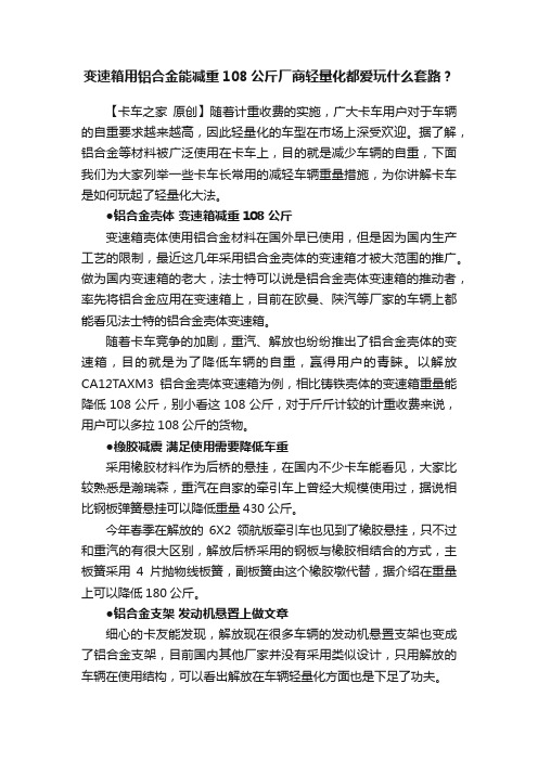 变速箱用铝合金能减重108公斤厂商轻量化都爱玩什么套路？