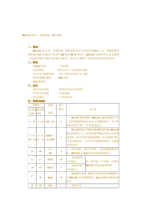 编码芯片PT2262,2272资料及应用电路