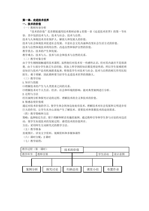 高中通用技术《技术与设计1》完整全套教案