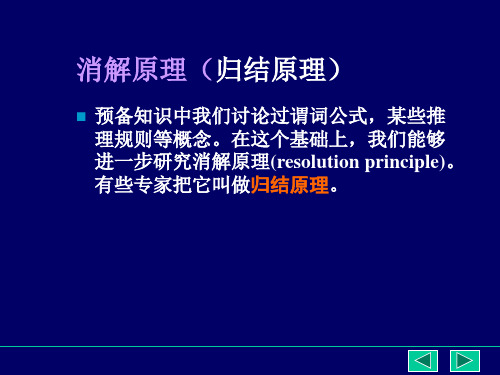 确定性推理