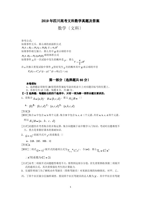 2019年四川高考文科数学真题及答案