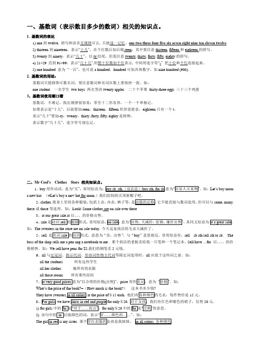 基数词的使用和Mr cool知识点