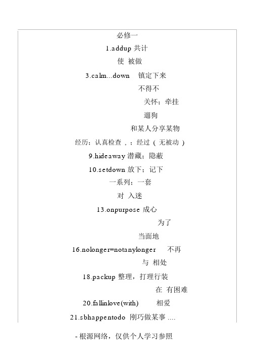 高中英语必修一到必修五短语