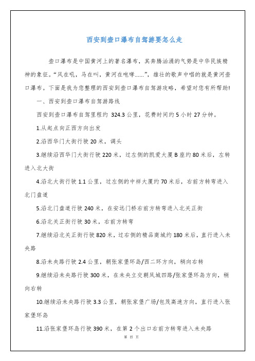 西安到壶口瀑布自驾游要怎么走