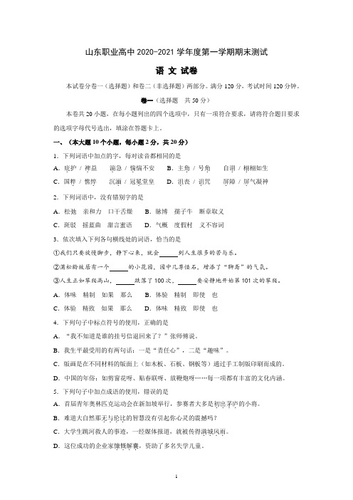 职业高中2020-2021第一学期期末语文试题及答案