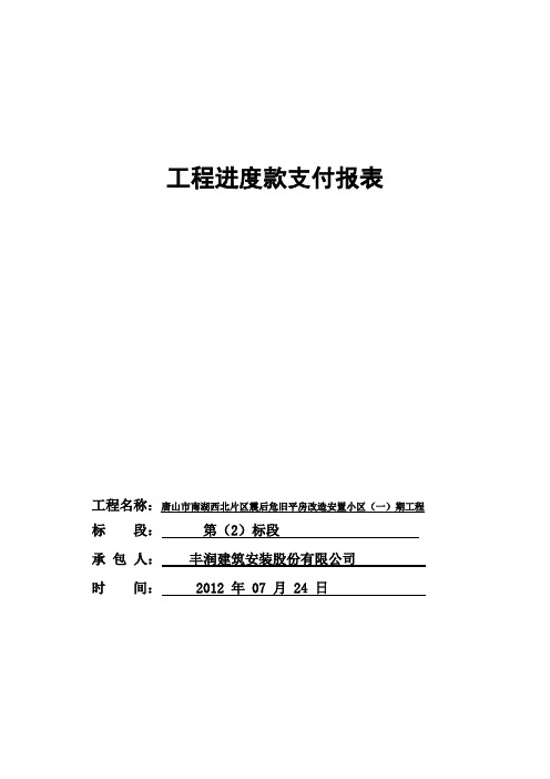 1、工程进度款支付报表