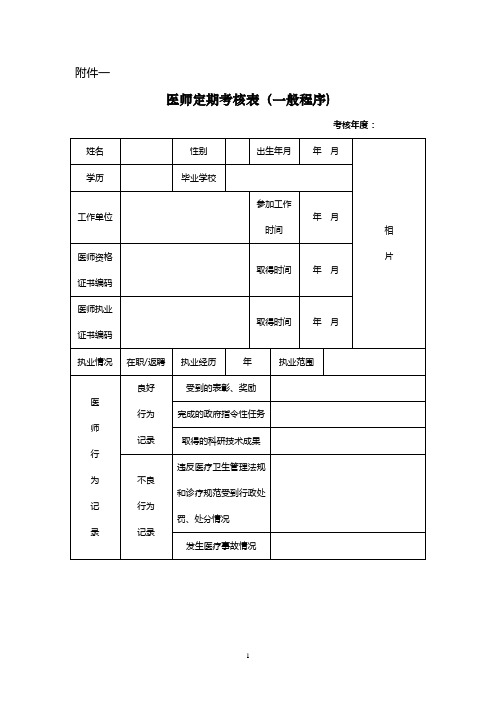 医师定期考核表(全套)