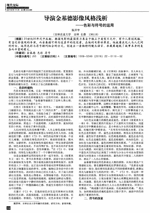 导演金基德影像风格浅析——色彩与符号的运用