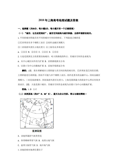 2010年上海高考地理试题及答案