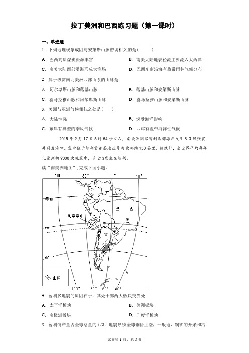 2020拉丁美洲和巴西练习题(含答案)