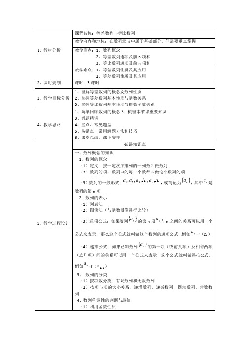 等差与等比数列