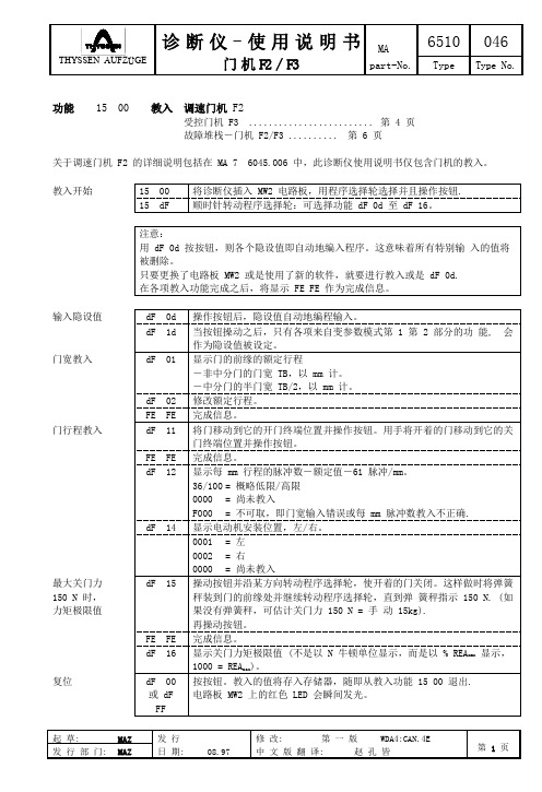 蒂森诊断仪--使用说明书