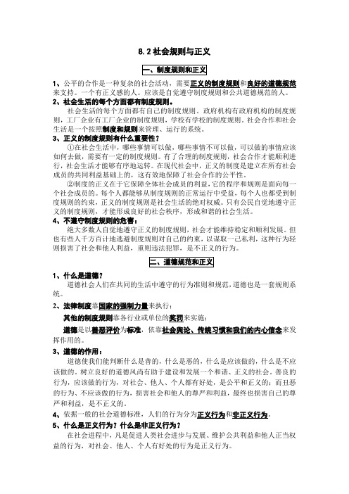 粤教版思品八下《社会规则与正义》word教案