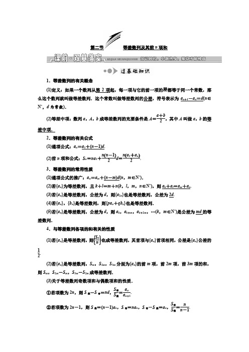 2019版高考数学(文)一轮复习教师用书：第五章 第二节 等差数列及其前n项和 Word版含答案