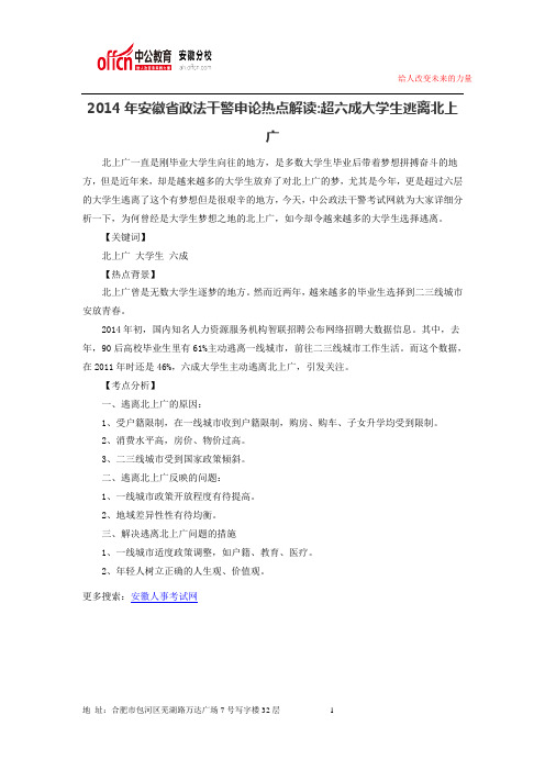 2014年安徽政法干警考试题目丨答题技巧丨复习指导396