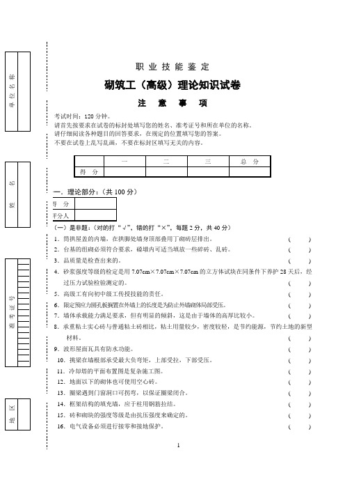 高级砌筑工职业技能试卷