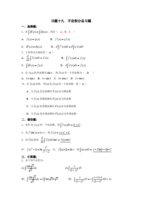 重庆理工大学高等数学C1习题解答19-25答案