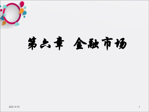 《经济学金融学》PPT课件_OK