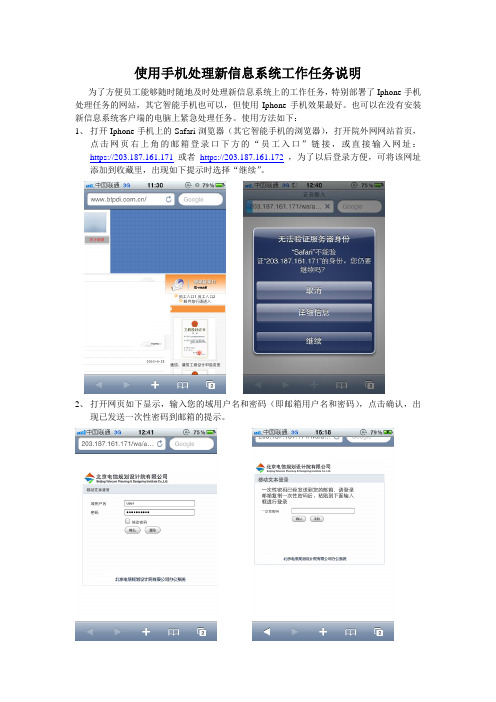 使用手机处理新信息系统工作任务说明