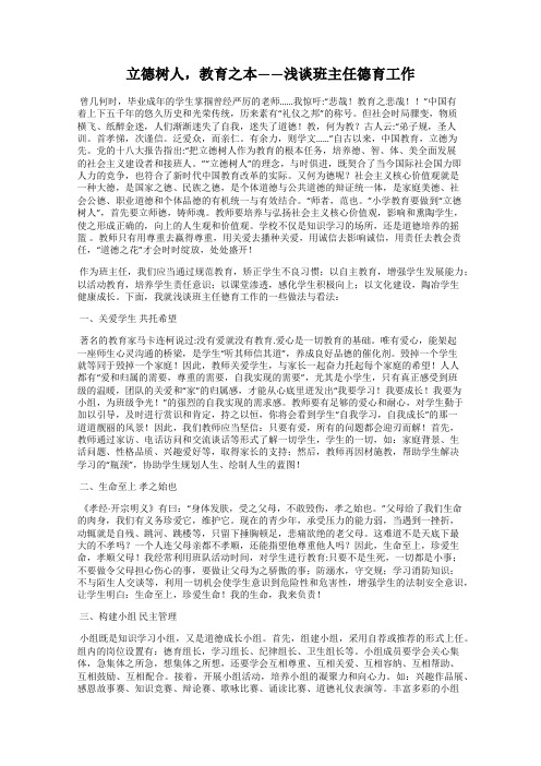 立德树人,教育之本——浅谈班主任德育工作