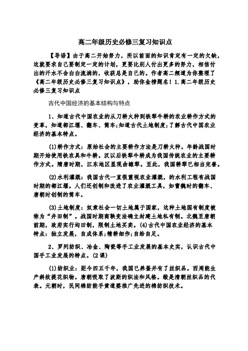 高二年级历史必修三复习知识点