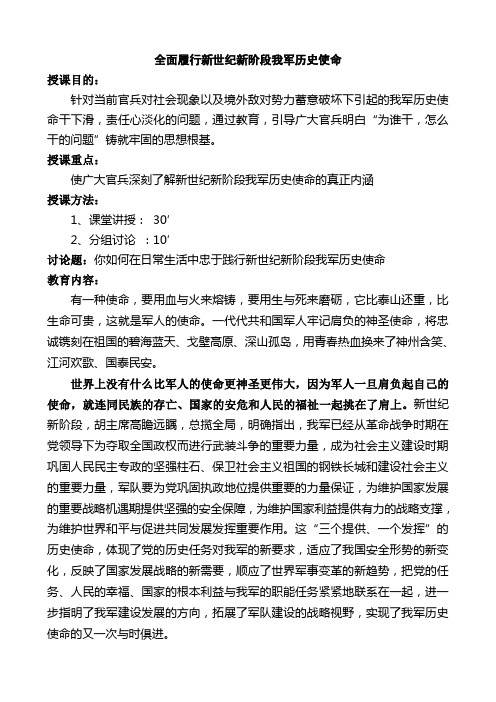 全面履行新世纪新阶段我军历史使命