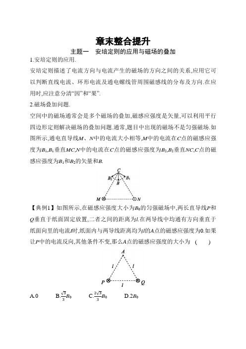 人教版高中物理必修第三册第十三章电磁感应与电磁波初步章末整合提升练习含答案