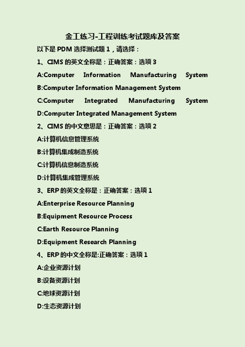 金工练习-工程训练考试题库及答案