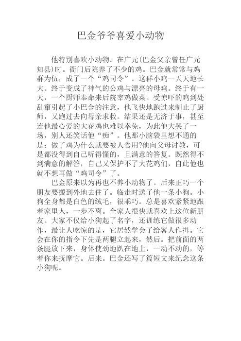 巴金爷爷的小故事