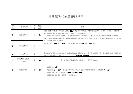 婴儿洗浴中心配置清单