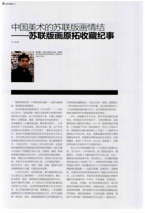 中国美术的苏联版画情结——苏联版画原拓收藏纪事