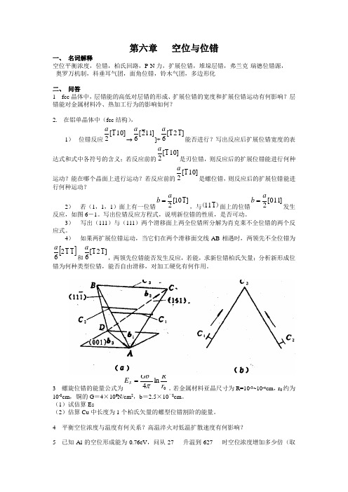 材料科学与基础习题