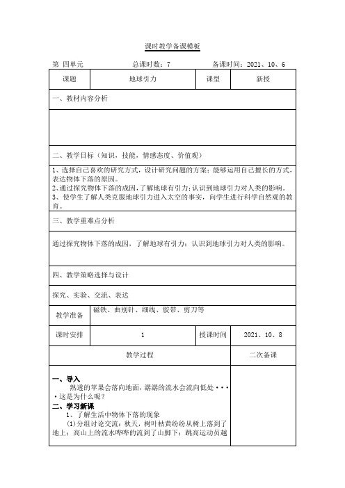 青岛版科学五年级上册《地球引力》教案