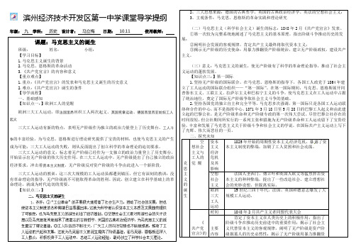 马克思主义的诞生学案