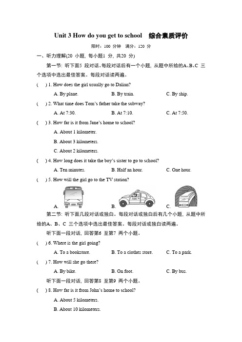 Unit 3 How do you get to school 综合素质评价(含答案及听力材料)