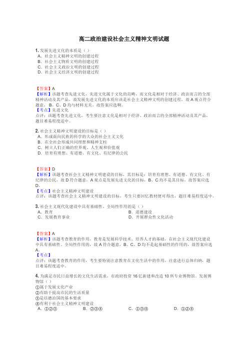 高二政治建设社会主义精神文明试题
