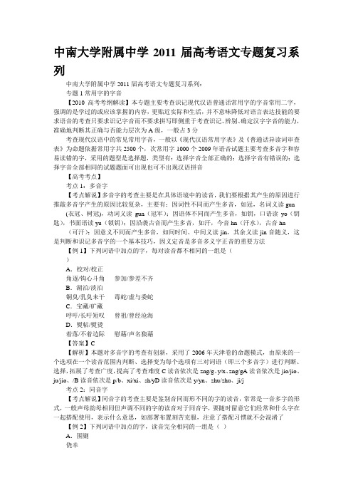 中南大学附属中学2011届高考语文专题复习系列