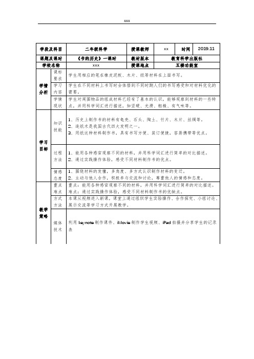 小学科学-二年级-上册-教科版-《书的历史》教学设计