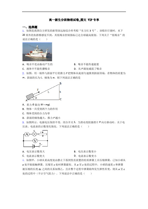 高一新生分班物理试卷_图文 VIP专享