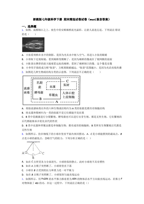 浙教版七年级科学下册 期末精选试卷试卷(word版含答案)