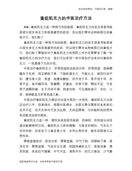 重症肌无力的中医治疗方法