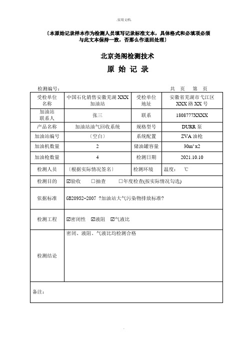 检测原始记录填写模板(国标)