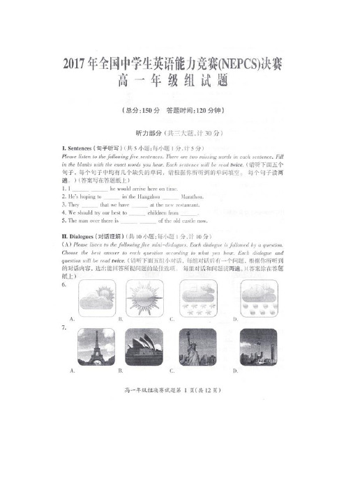 2017年全国中学生英语能力竞赛高一复赛试卷和答案