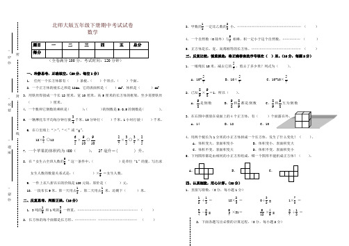 2020年最新北师大版五年级数学下册期中试卷及答案