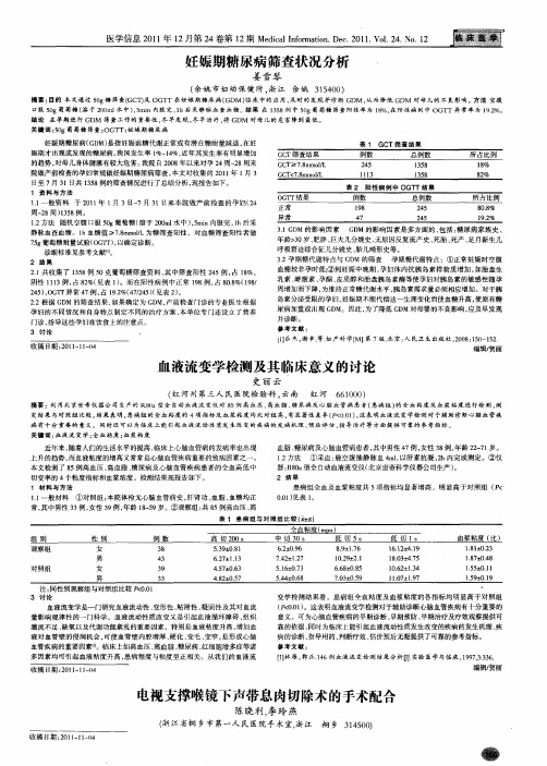 电视支撑喉镜下声带息肉切除术的手术配合